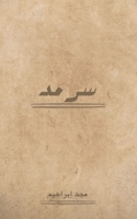???? (Arabic Edition) 9948769716 Book Cover
