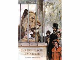 Skazki, basni, rasskazy 5995136933 Book Cover