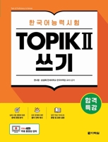 Intensive Course for TOPIK II Success - Writing B0F8R5T4MY Book Cover