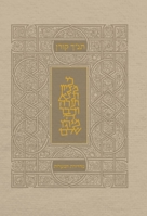 Koren Tanakh Hama'alot, Beige, with Thumb Index (Hebrew Edition) 9655830853 Book Cover