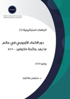 ??? ??????? ???????? ?? ... "?&# (Arabic Edition) 9948348311 Book Cover