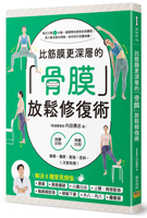 A Relaxation and Repair Technique for the 'Periosteum' Which Lies Deeper Than the Fascia (Chinese Edition) 6267359743 Book Cover