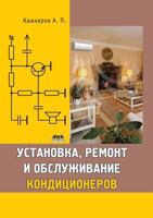 Ustanovka, Remont I Obsluzhivanie Konditsionerov 5940746667 Book Cover