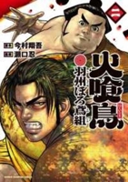 Fire-Eating Bird Ushu Boro Tobigumi [Comic Series] B0FYTL8C7S Book Cover