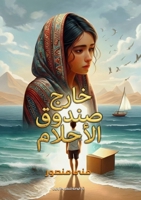 ???? ????? ??????? (Arabic Edition) 6338387264 Book Cover