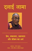 Dalai Lama: His Holiness the Dalai Lama on Love, Success, Happiness and the Meaning of Life 8183225942 Book Cover
