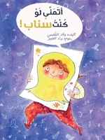 أتمنّى لو كنت سناب! 9953951780 Book Cover