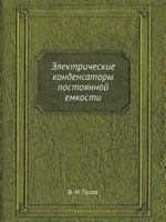 Elektricheskie Kondensatory Postoyannoj Emkosti 5458316606 Book Cover