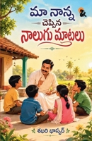 ?? ????? ??????? ?????? ????? Ma Naana Cheppina Naalugu Maatalu ???? ?? (Telugu Edition) 9379430507 Book Cover