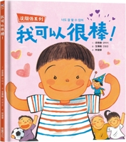 It's Okay Series- I Can Be Great! 9865078619 Book Cover