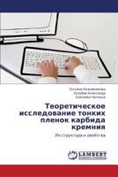 Teoreticheskoe Issledovanie Tonkikh Plenok Karbida Kremniya 3659136107 Book Cover