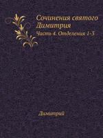 Sochineniya Svyatogo Dimitriya Chast' 4. Otdeleniya 1-3 B005ZEP1NM Book Cover