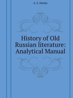 History of Old Russian literature: Analytical Manual 5519536821 Book Cover