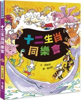 Chinese Zodiac Festival (3rd Edition) 6267127923 Book Cover