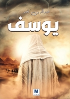 ???? - Youssef (Arabic Edition) 603050259X Book Cover