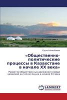 «Obshchestvenno-politicheskie protsessy v Kazakhstane v nachale KhKh veka»: Razvitie obshchestvennykh dvizheniy v srede kazakhskoy intelligentsii v nachale KhKh veka 3848412322 Book Cover