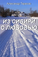Iz Sibiri s lyubov'yu 1387945653 Book Cover