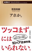 Idiots 4106109212 Book Cover