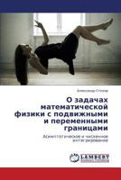 O Zadachakh Matematicheskoy Fiziki S Podvizhnymi I Peremennymi Granitsami 3659347558 Book Cover