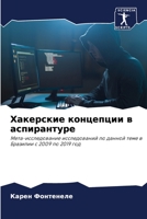Хакерские концепции в аспирантуре: Мета-исследование исследований по данной теме в Бразилии с 2009 по 2019 год 6204133543 Book Cover