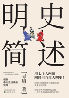 A Concise History of the Ming Dynasty/???? (Chinese Edition) 7571604125 Book Cover