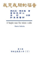 &#2418 ... to Me (Vol 10) - Traditional Chinese Edition 1647840929 Book Cover