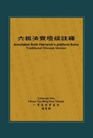 Annotated Sixth Patriarch's Platform Sutra: Traditional Chinese Version B08D53GZZ8 Book Cover