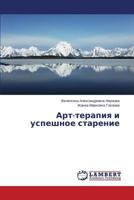Art-terapiya i uspeshnoe starenie 3659510947 Book Cover
