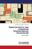 Identichnost' Kak Operator Gumanitarnykh Tekhnologiy 3848402076 Book Cover