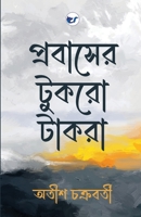 Probaser Tukro Takra (Bengali Edition) 9356487081 Book Cover