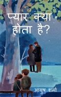 Pyaar kya hota hai? / प्यार क्या होता है? 1648998208 Book Cover