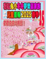 ??????????????? 2025 ?? 25: ... (Rolleen Rabbit Collection) (Chinese Edition) 1998518760 Book Cover
