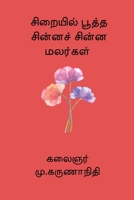 Sirayil Pootha Chinna Chinna Malargal (Tamil Edition) 8198841024 Book Cover