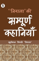 Nirala ki Sampurna Kahaniyan (Hindi Edition) B0CNKR79BB Book Cover