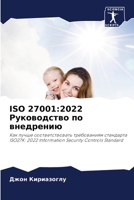 ISO 27001:2022 ??????????? ?? ?????????: ??? ????? ??????????????? ??????????? ????????? ISO27K: 2022 Information Security Controls Standard (Russian Edition) 6207593170 Book Cover