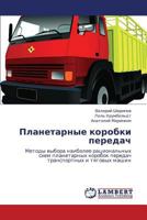 Planetarnye Korobki Peredach 3659249963 Book Cover