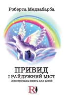 ?????? ? ????????? ????: ... ... (Ukrainian Edition) 8835473136 Book Cover