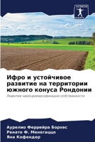 Ифро и устойчивое развит 620725452X Book Cover