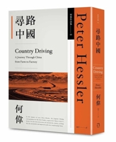 Country Driving: A Journey Through China from Farm to Factory (Chinese Edition) B0H32S8LXY Book Cover