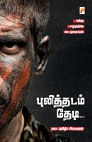Pulithadam Thedi / புலித்தடம் தேடி 8184935064 Book Cover