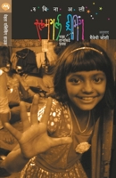 Slumgirl Dreaming 8184981090 Book Cover