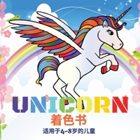 Unicorn 着⾊书 适⽤于4-8岁的⼉童: 50个美丽的独角兽,为孩子们着色的书女孩儿童着色书的礼物 1008925152 Book Cover