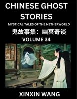 Chinese Ghost Stories (Part 34)- Learn Mandarin Chinese Language and Culture by Reading Short Stories, HSK All Levels, Simplified Character Edition, Easy Lessons for Beginners (Chinese Edition) B0DQ818PSF Book Cover