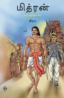 ??????? Mithran (Tamil Edition) 8119550404 Book Cover