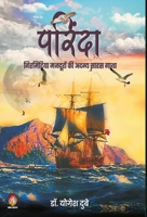 Parinda-Girmitiya Mazduron KI Adamya Saahas Gaatha 8194647282 Book Cover