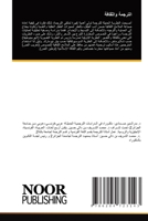 الترجمة والثقافة 6204723146 Book Cover