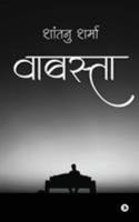 Wabasta (Hindi Edition) 1646507878 Book Cover