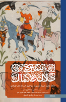 ????? ???? ????? ????? ... Arabic Folktale from the 17th Century] 9004730451 Book Cover