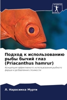 Подход к использованию рыбы бычий глаз (Priacanthus hamrur 6205711109 Book Cover