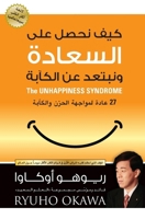 ??? ???? ??? ??????? ?????? ?? ?????? - The Unhappiness Syndrome (Arabic Edition) 6140127947 Book Cover